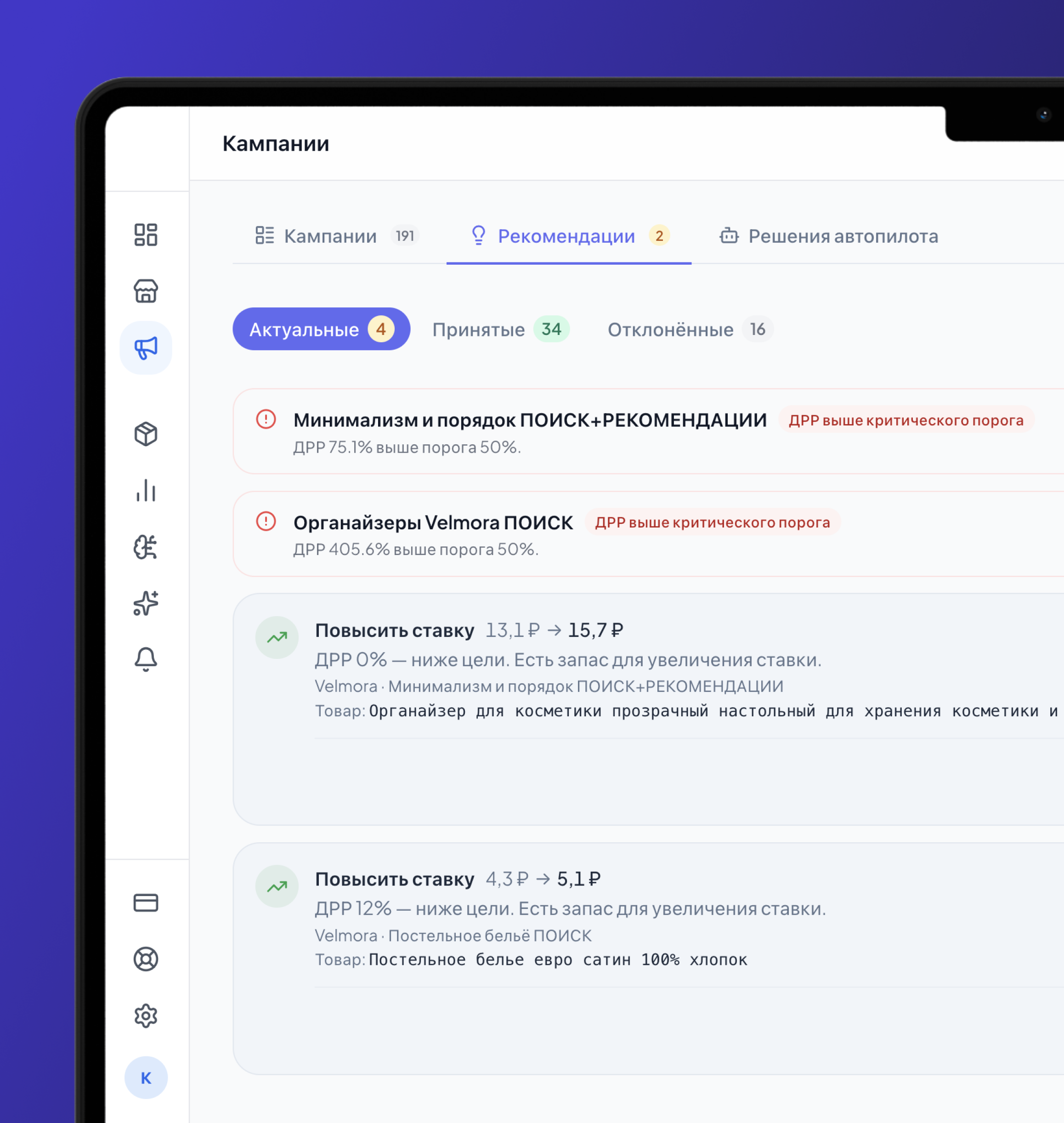 Рекомендации по кампаниям
